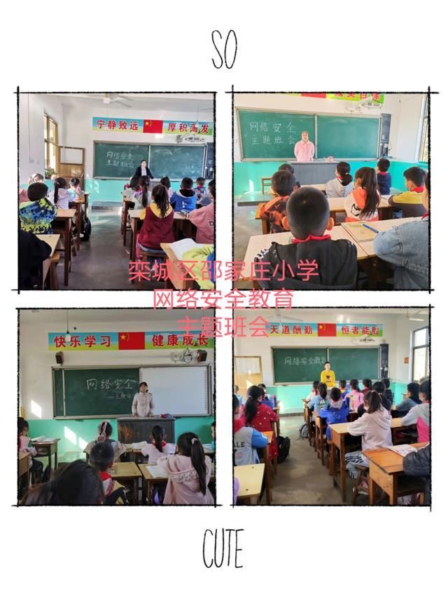 全校|栾城区邵家庄小学开展网络安全宣传周活动