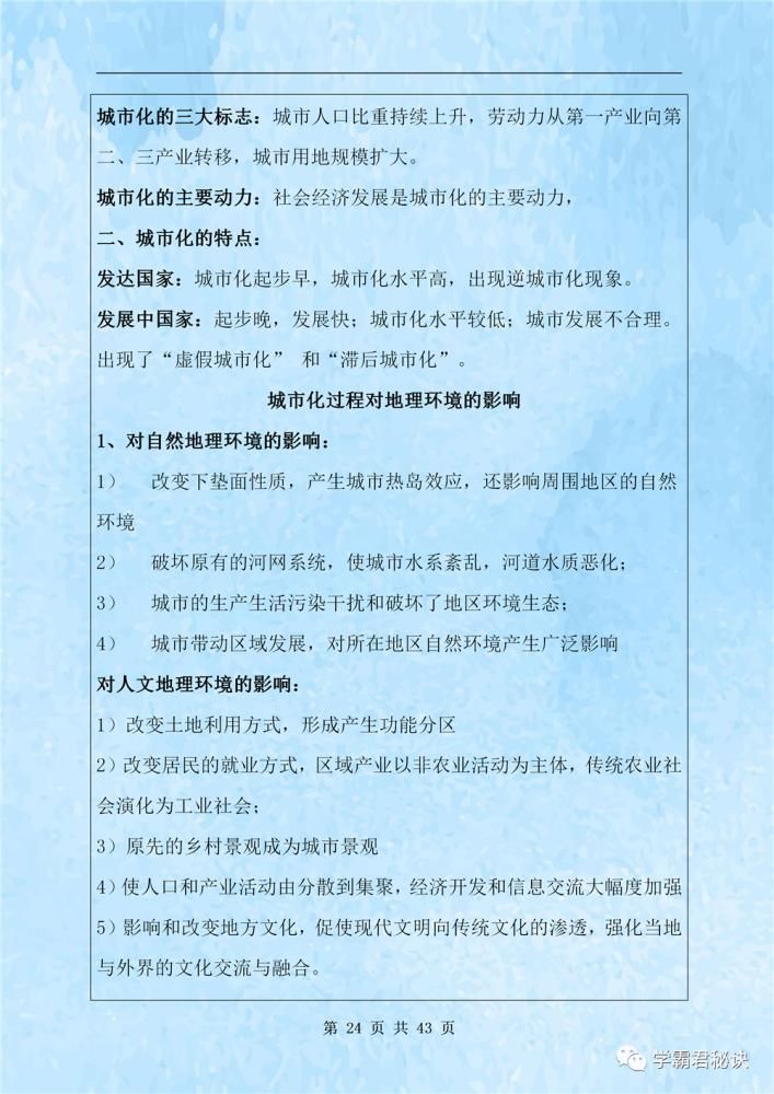 测试|高中地理学业水平测试复习提纲，高中生必看，全都是考试重点！