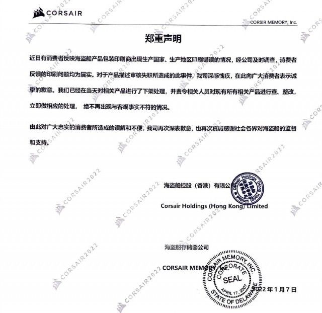 cors竟将台湾印为“生产国” 美商海盗船CORSAIR致歉并下架涉事产品