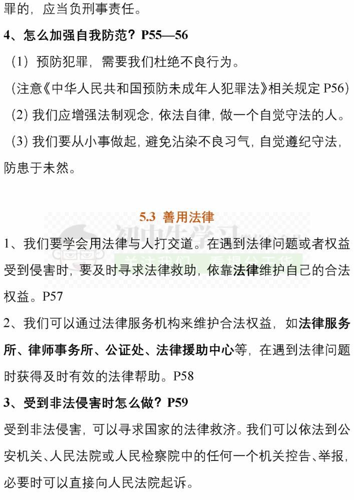 知识|八年级(上)地理/道德与法治12月月考重点知识清单! 可下载