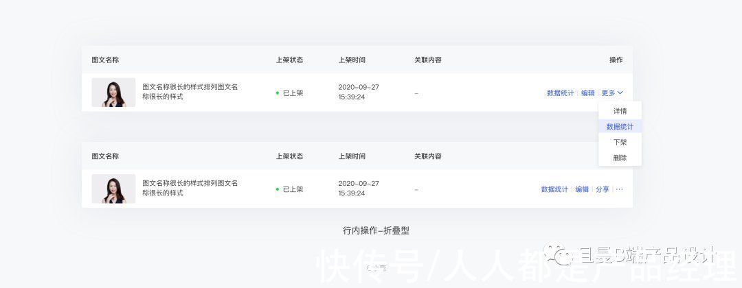 操作项|B端表格设计指南