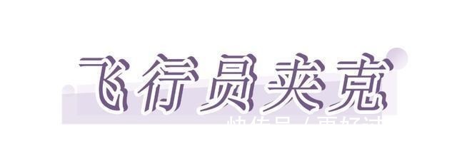海魂衫 秋冬6款时髦单品!小众又个性,不怕会撞衫!