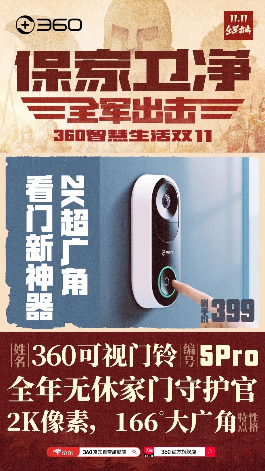 直播间|360的双十一，打的竟是家庭保卫战？