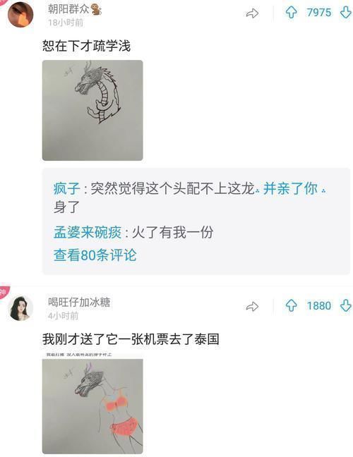 网友$看沙雕网友如何画龙!哈哈哈哈哈哈xswl这也的有才了~~
