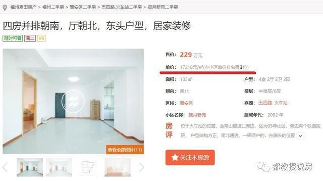 报价|金鸡山脚小洋房，一万六七带精装，福州揽月新苑房价下降趋于合理