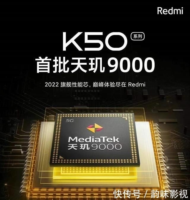 高刷|Redmi K50正式官宣，果然没让人失望