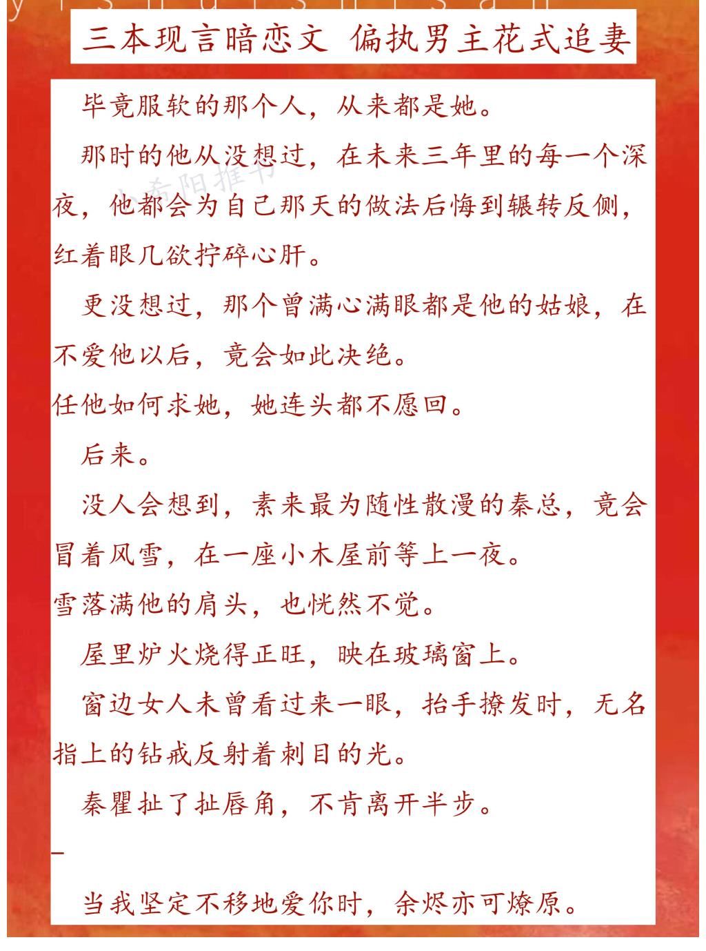 女主|推文:三本现言暗恋偏执男主花式追妻套路《偷吻荔枝》《余烬燎原》《心动欲燃》
