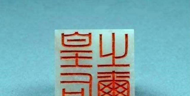 文物|13岁男孩捡到一枚玉玺,上交后获20元路费,45年后专家为何再登门