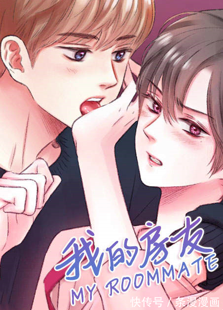 备考生|条漫社:耽美漫画《我的房友》世界漫画征集比赛优秀奖受奖作品!