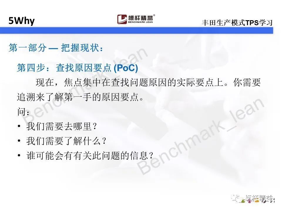 动平衡|你还在用5why吗？对不起，5why已经落伍了。【标杆精益】