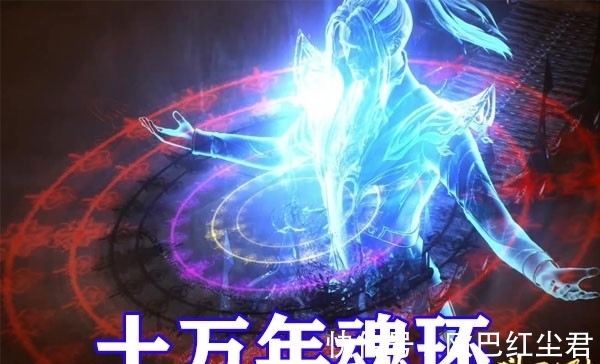 万年魂环|斗罗大陆:戴沐白神赐魂环七万年,马红俊伪十万年竟不输唐三!