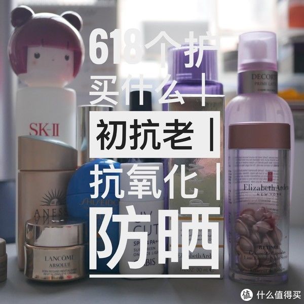 眼霜|618 个护10+口碑单品推荐｜国货欧莱雅雅诗兰黛雅顿SKII｜初抗老 防晒 伪素颜