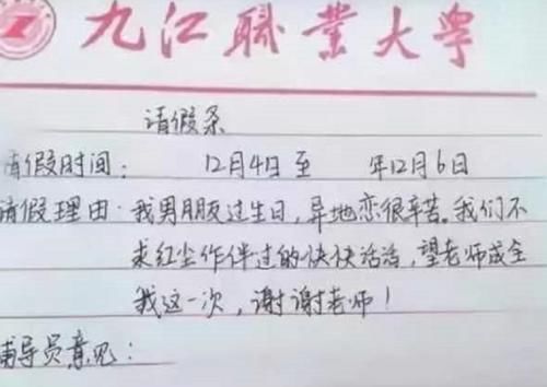 大学生“4字”请假条走红，辅导员看后二话不说直接批，祝你好运