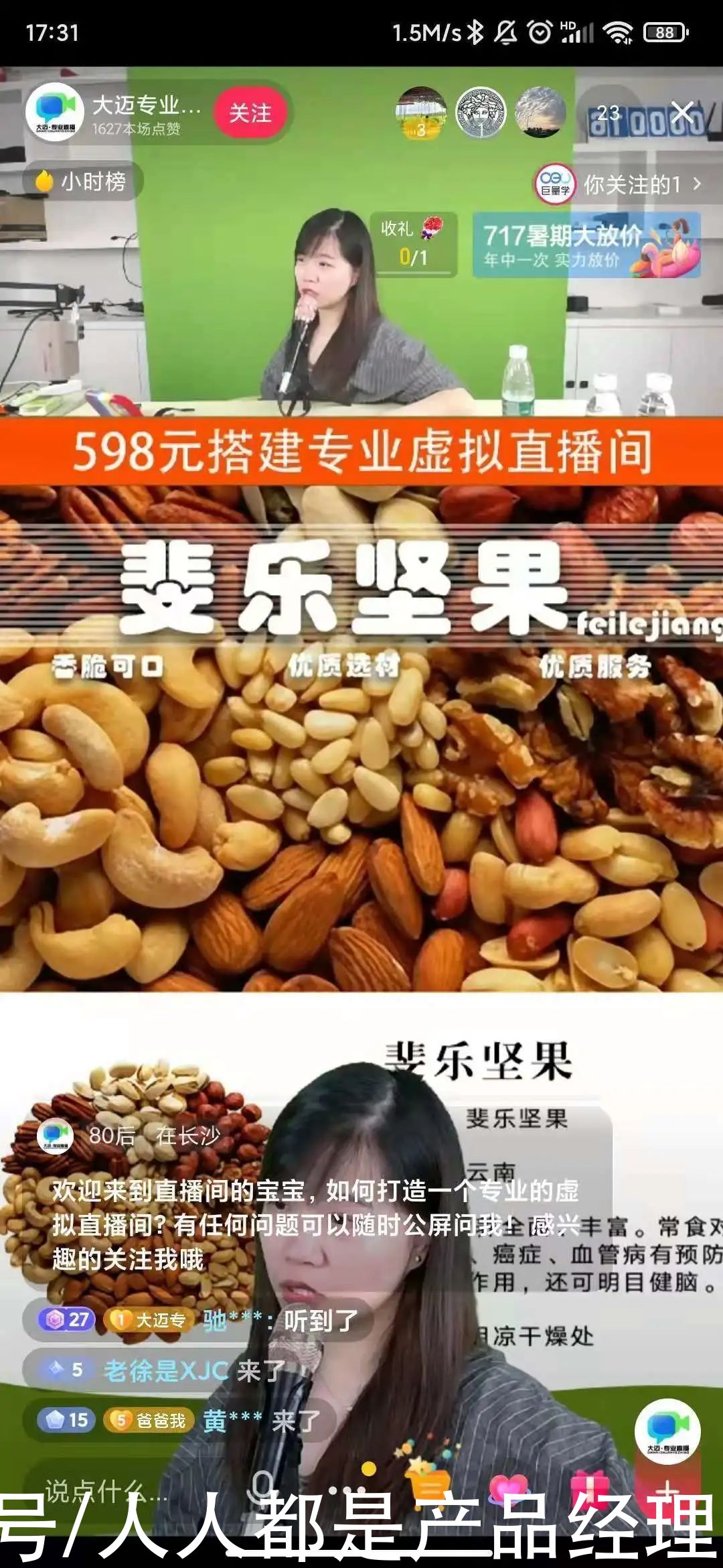 归属感|一文讲解：怎么把握住进入用户直播间的黄金30秒