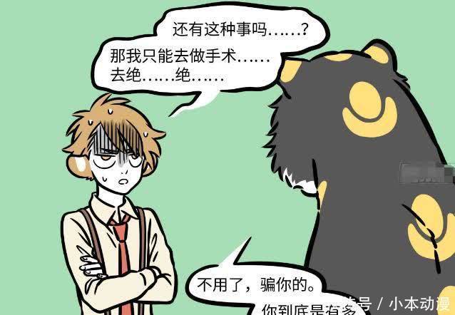 非人哉:陶陶冲业绩,赶上赵公明来喝咖啡,杨戬一秒“到账十万”