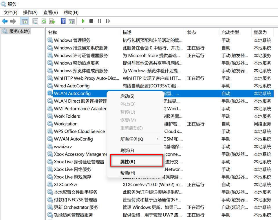 WLAN AutoConfig服务怎么启动?