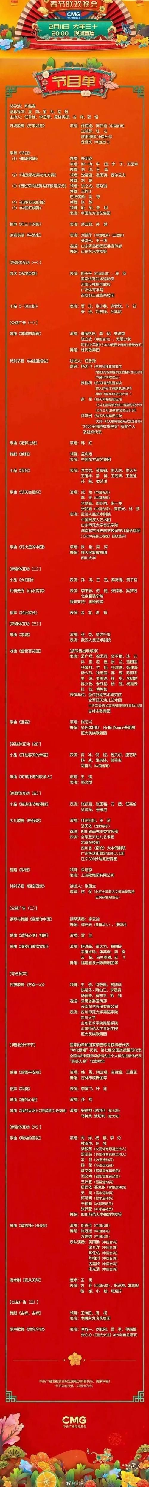 速转!中央广播电视总台《2021春节联欢晚会》节目单