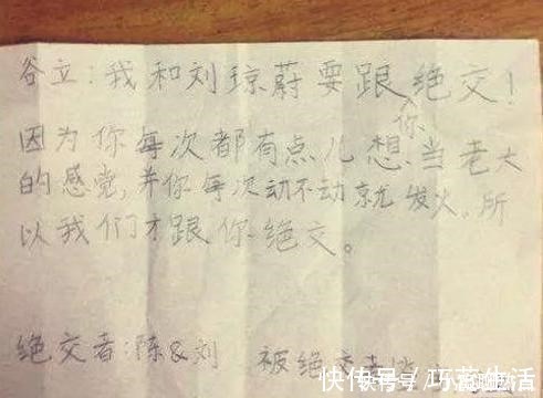 老师|小学生“绝交书”走红网络,内容过于“正式”,老师太可爱了