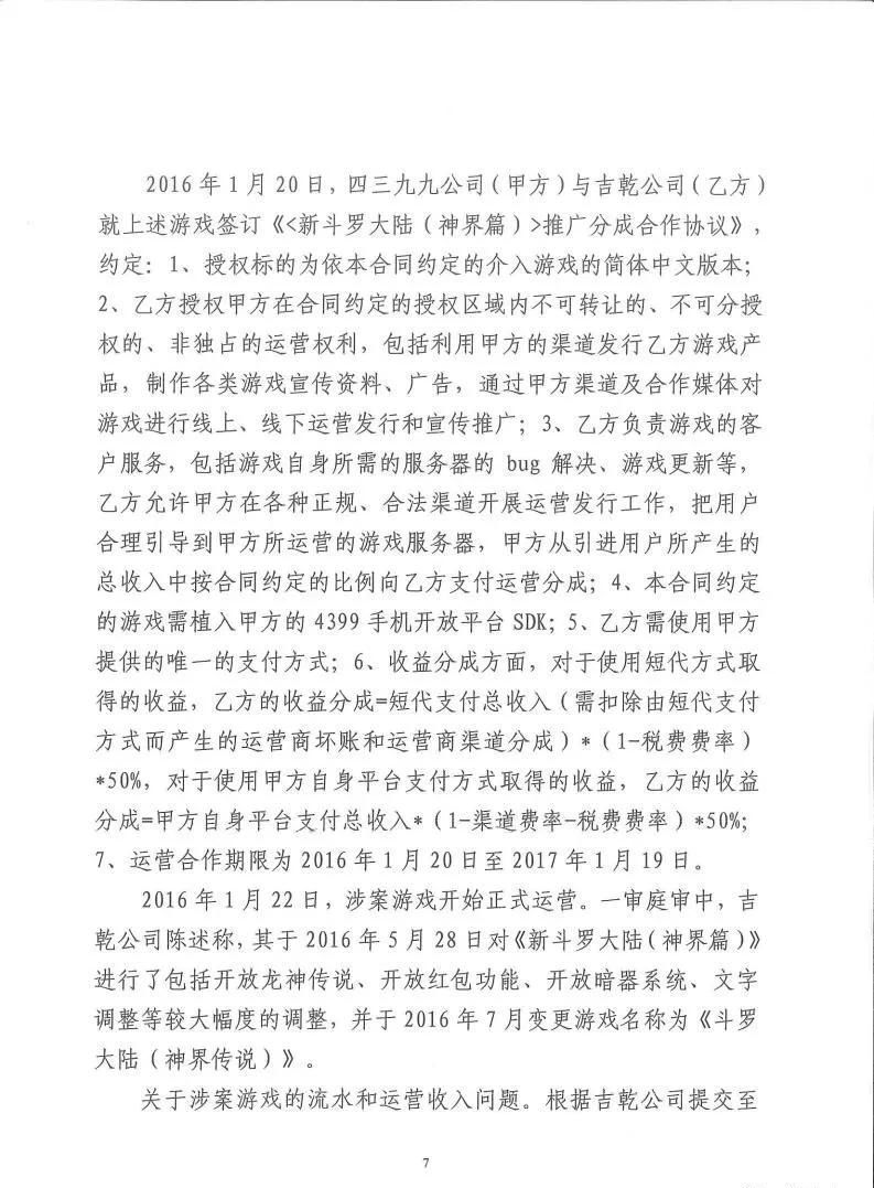 科技有限公司|独家：反编译游戏包证明侵权，斗罗大陆游戏改编权侵权案二审有果