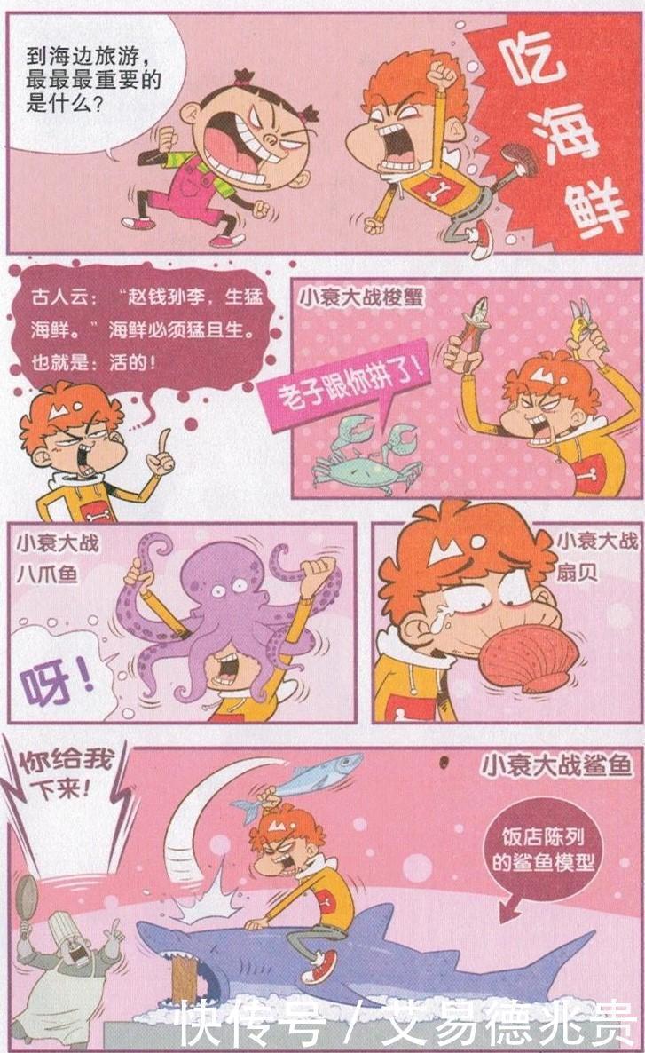 熊出没漫画书 阿衰图片