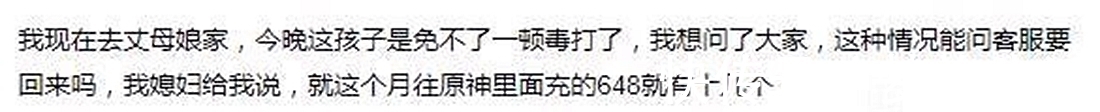 父母|13岁小孩在《原神》里充值4万，父母血汗钱在眨眼的瞬间就没有了!