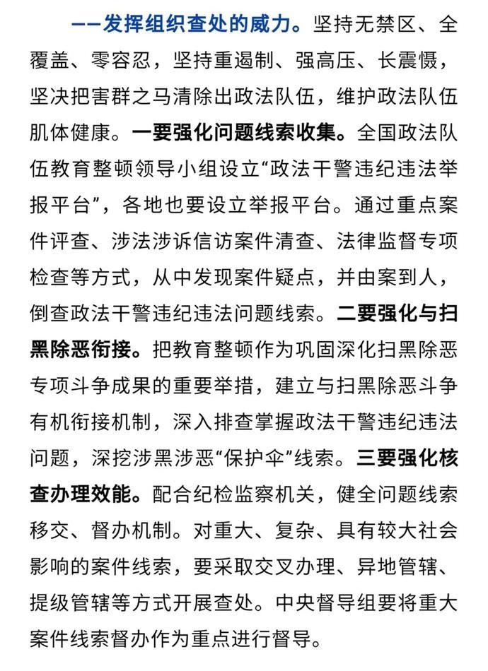 突出“四项任务”！全国政法队伍教育整顿正式启动