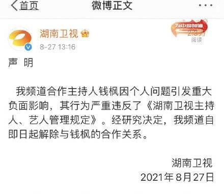 湖南衛視|湖南衛視宣布與錢楓解除合作