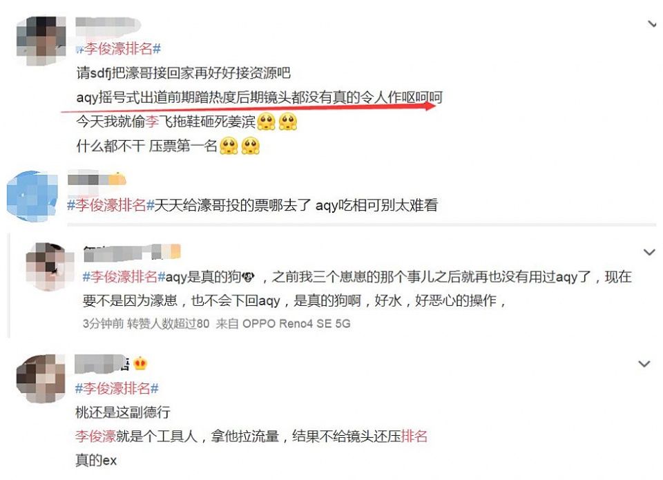 被压票了？李俊濠排名从第4名掉到了11，邓孝慈掉至第38名