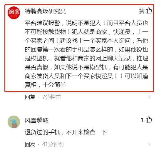 聊天记录|男子买苹果手机却收到模型机,商家不负责建议报警,又改口是旧机
