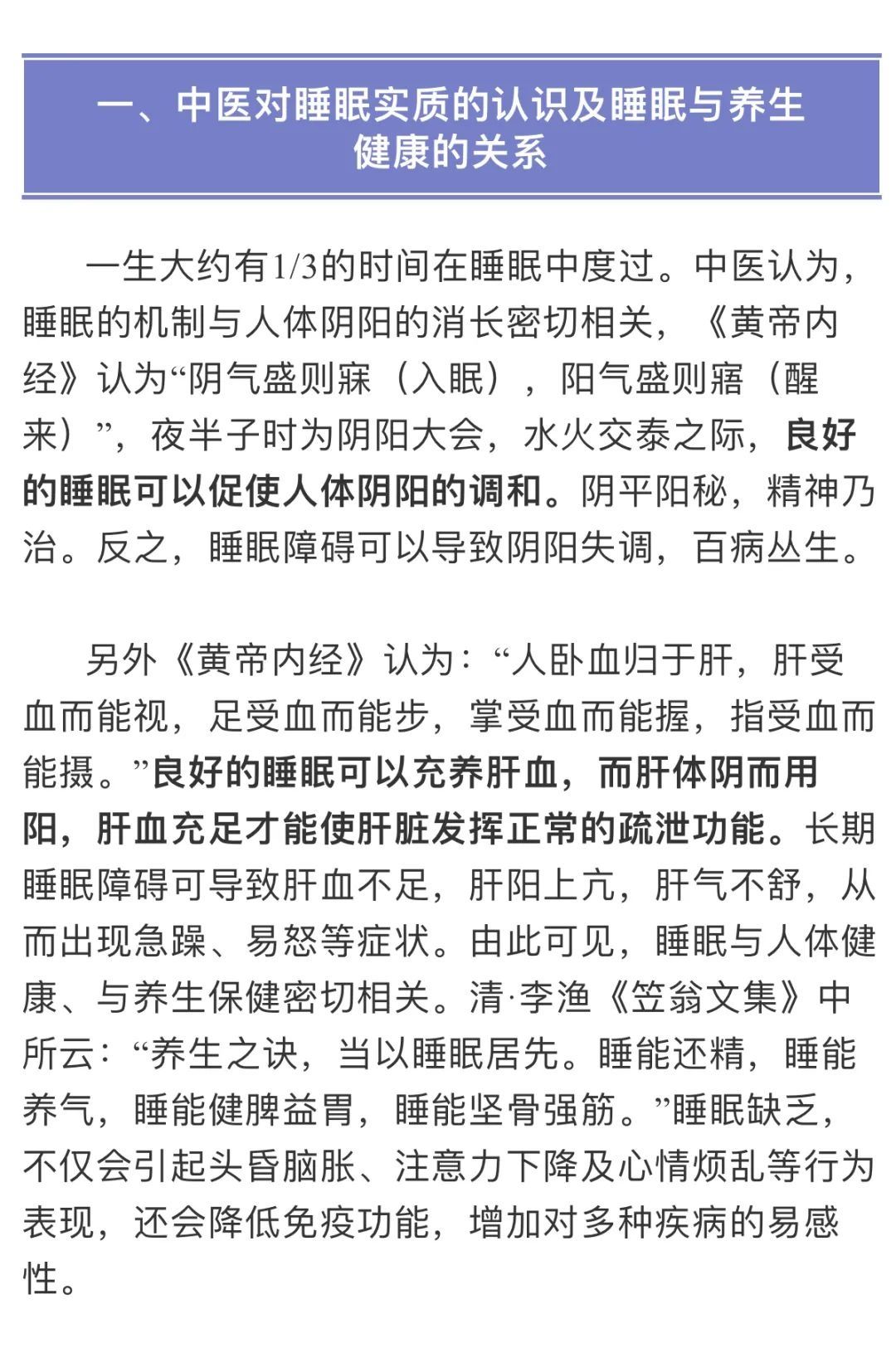  专家|睡眠是最好的养生，专家教你如何睡出健康！