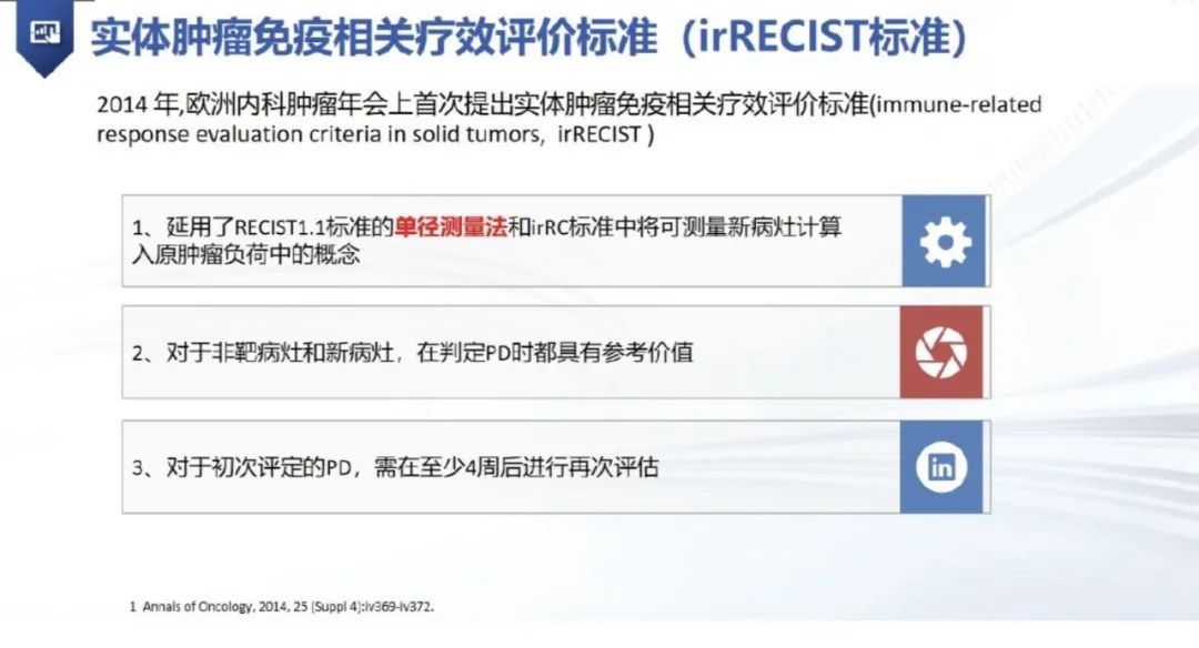 评价|iRECIST丨实体肿瘤免疫治疗疗效评价标准