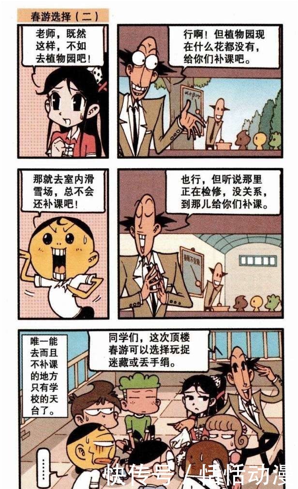 古老师随时随地都可以补课,但他们想尽办法春游也没有达到愿望