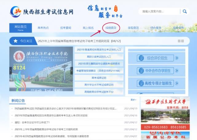 2021年陕西省普通高中学业水平考试成绩发布