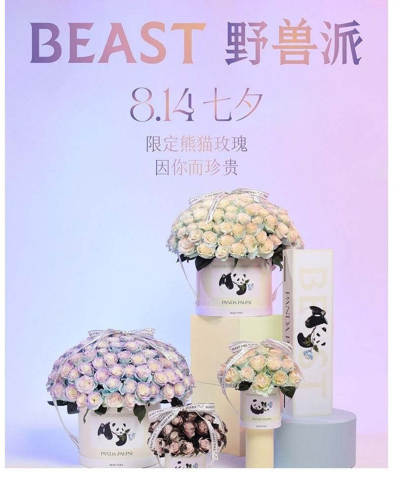 噗噗|野兽派2021七夕熊猫玫瑰系列可爱登场