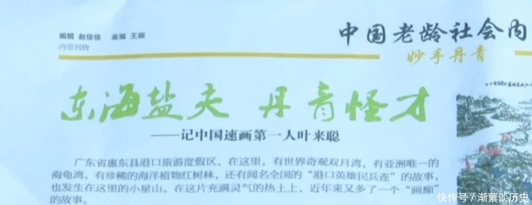 国画|出身农民,惠东画家获称“中国民间速画第一人”