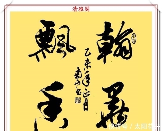 书作#当代书法名家南山,20幅高人气书作欣赏,大气磅礴潇洒狂放,好字