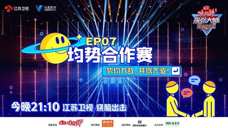 《最强大脑8》新赛制诞生最强脑力cp，脑力担当白敬亭高燃上线