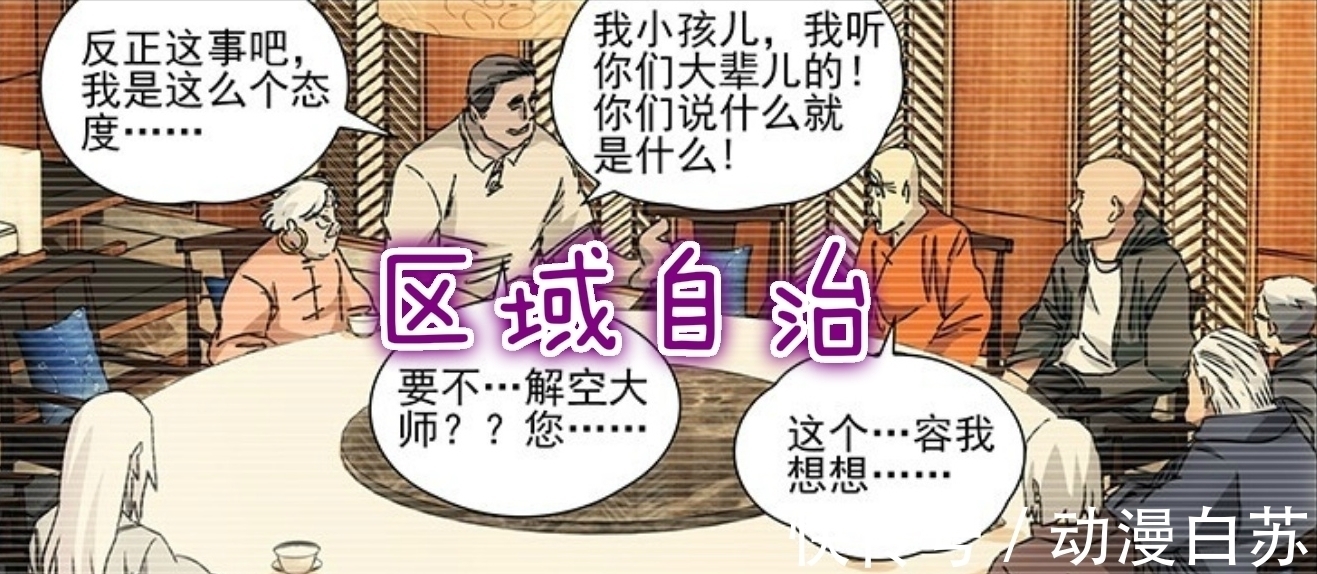 赵方旭|一人之下549 三十六贼内鬼浮出水面!甲申为公司之崛起而乱!