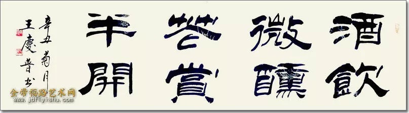 研究会&本市热点：“人雅 画美 字秀”品读王庆普书画（文/王如意）