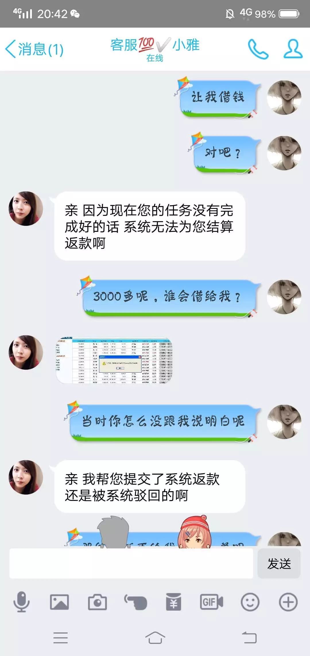  完整|安全提示 | 新诈骗之王——兼职刷单诈骗的完整聊天记录