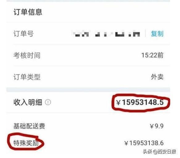 不到|一单远途外卖，他收到1590多万奖励不到一小时后尴尬了…