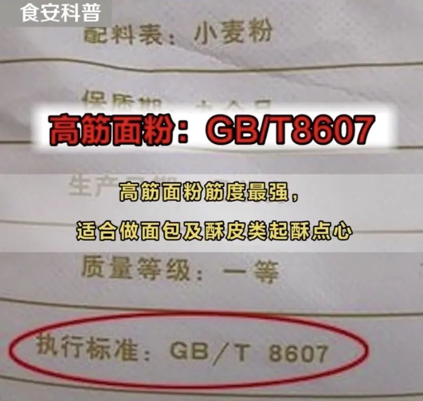 富强粉|买面粉时，只要包装上有这“4个数字”，不管多便宜，都是好面粉