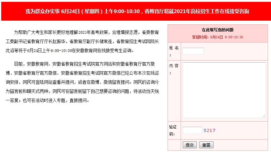 安徽教育网|大考2021｜ 如何合理填报志愿？安徽省教育厅6月24日上午在线为您支招