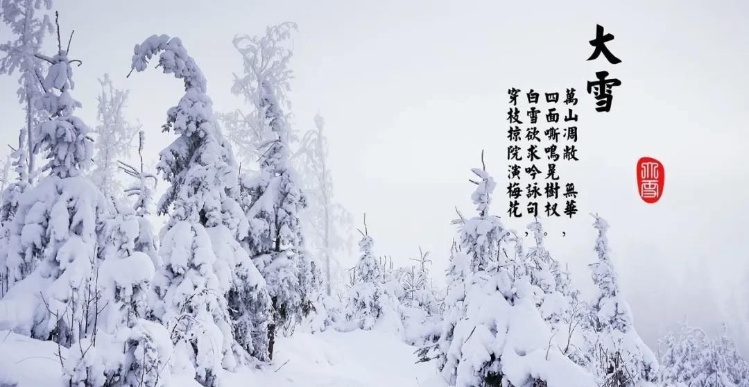  到了大雪|大雪节气是要下大雪的意思吗？大雪节气是怎么来的，有哪些习俗？