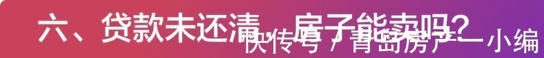 住房贷款|[贝壳科普]贷款买房的这些问题，你知道多少？