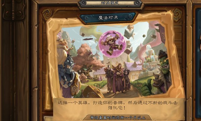 对决|炉石传说：对决模式全面开放，上古之神回来啦！还不加入对决？