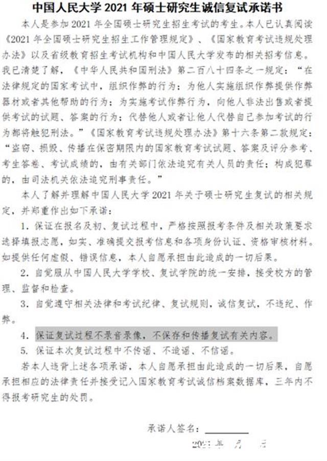 中国人民大学法硕复试30多人成绩0分：疑因违规分享复试题