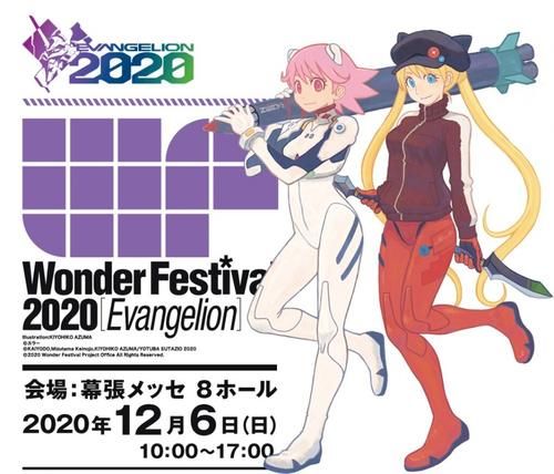 Wonder|MEDICOM TOY【Wonder Festival 2020 Evangelion】开催记念商品