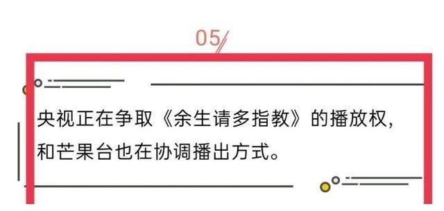 网友爆料：《余生》播出平台有变动，杨紫和肖战不愧是优质艺人