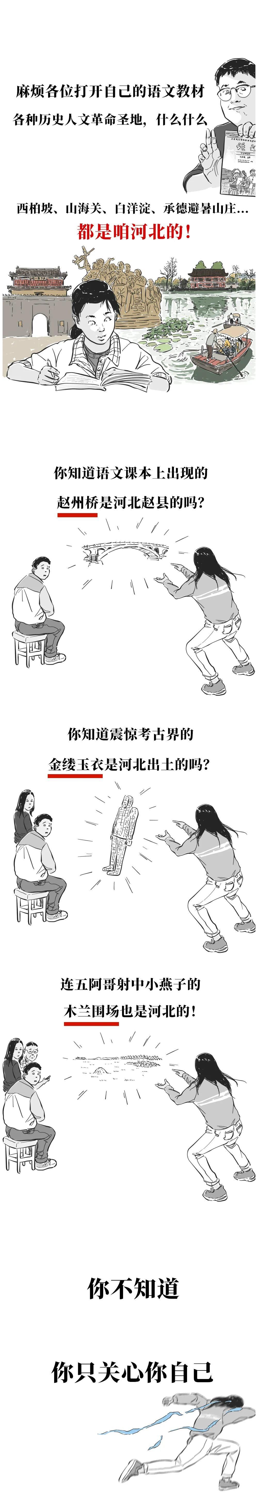 这，就是河北！